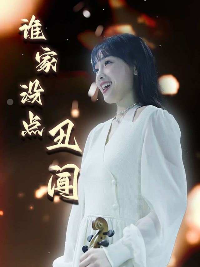 谁家没点丑闻封面