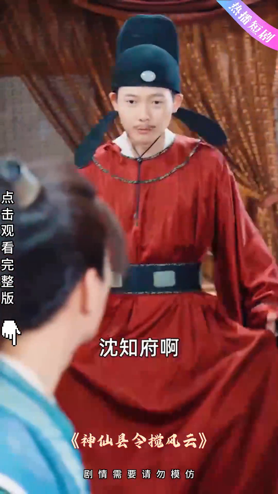 神仙县令搅风云封面