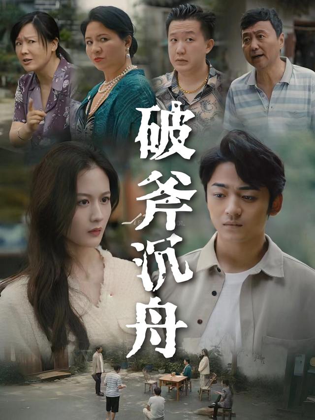破釜沉舟封面