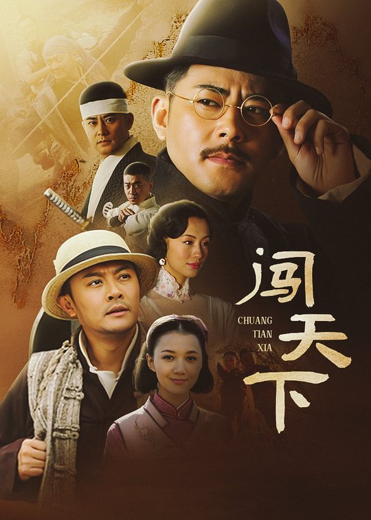 闯天下(3)封面