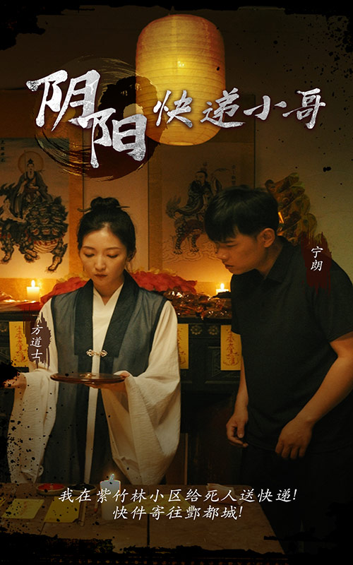 阴阳快递小哥封面