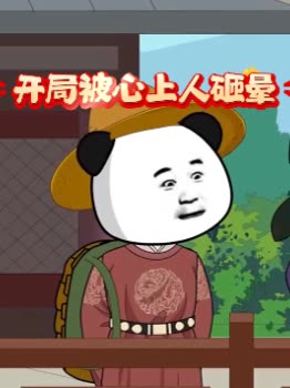 开局被心上人砸晕封面