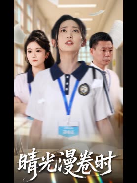 晴光漫卷时封面