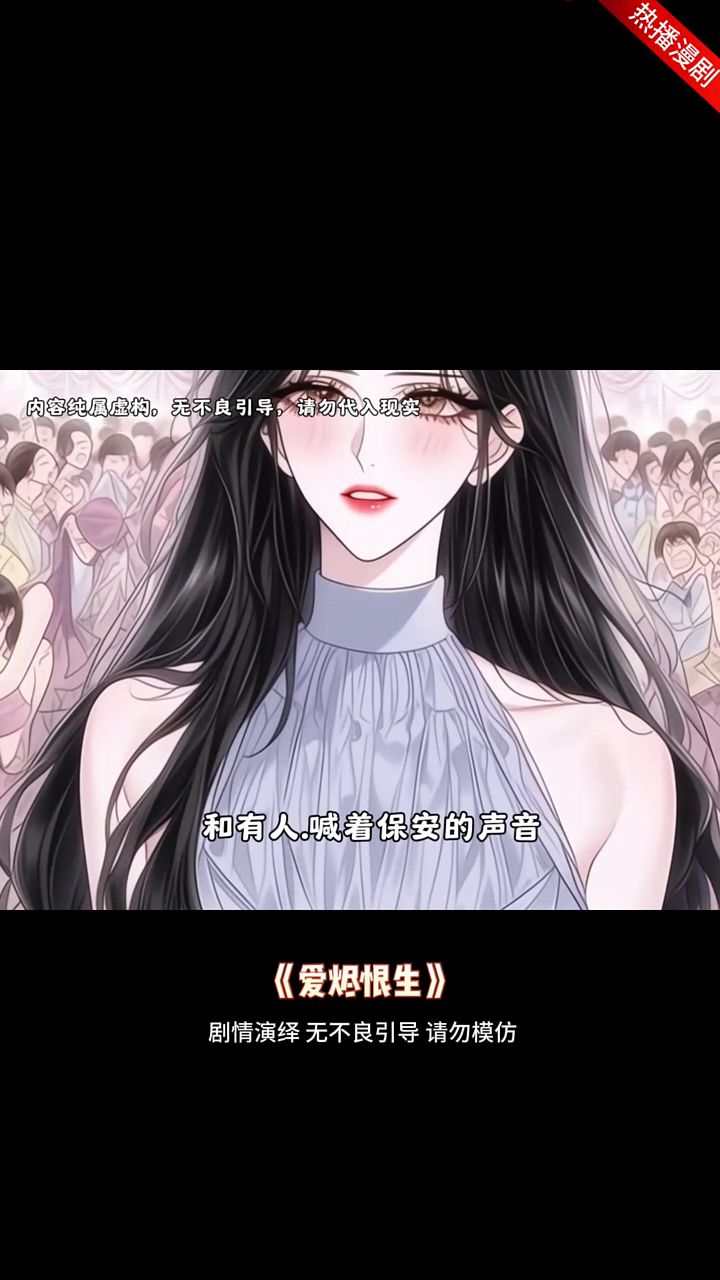 爱烬恨生封面