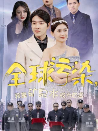 全球污染封面