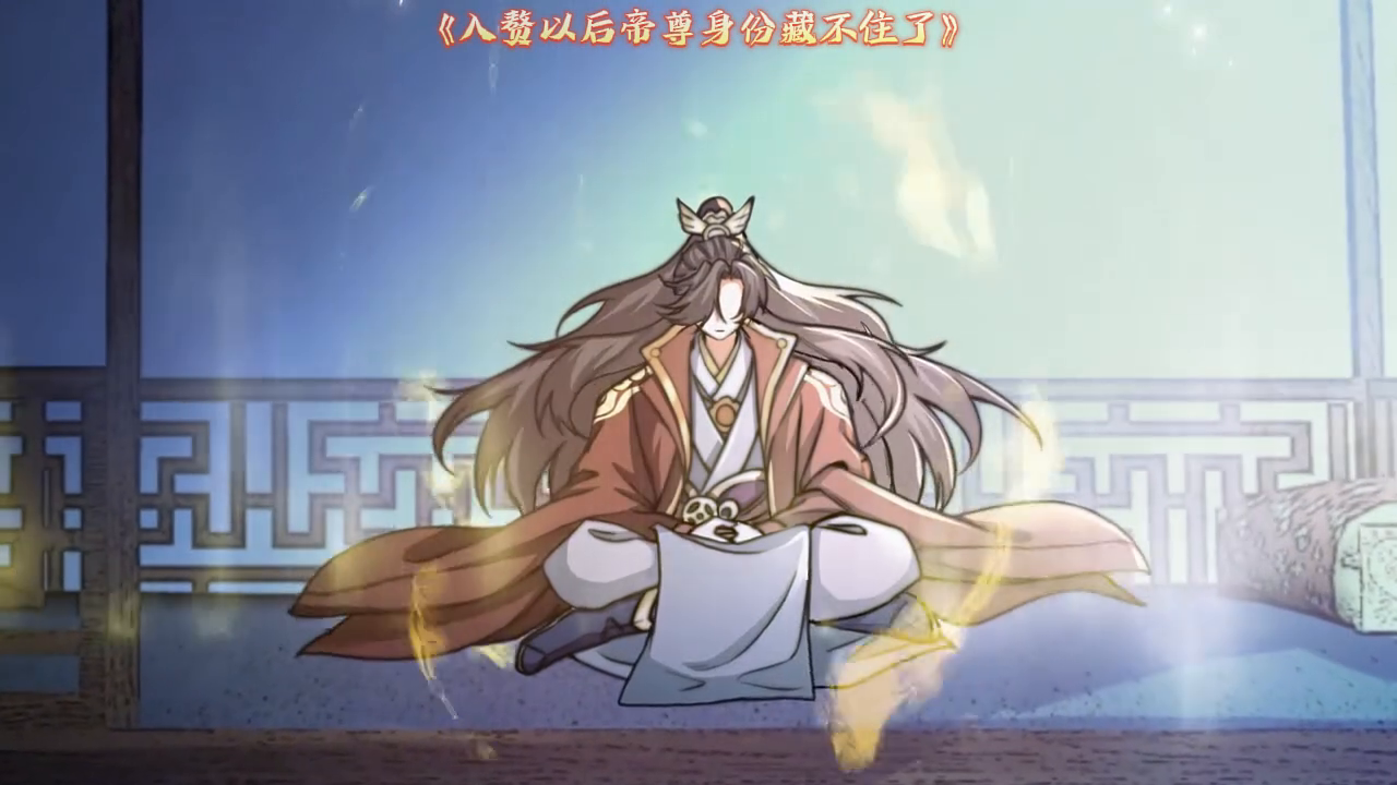 入赘以后帝尊身份藏不住了封面