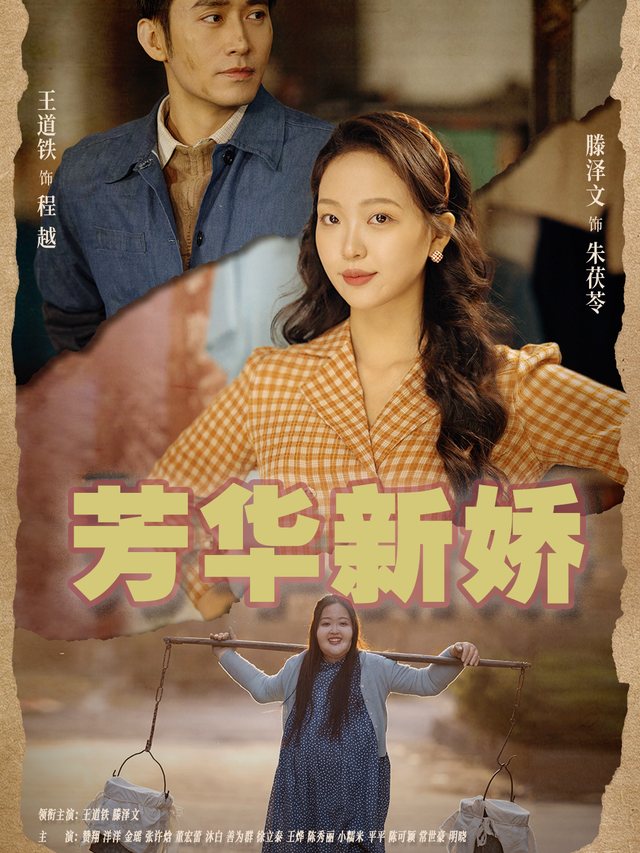 芳华新娇封面
