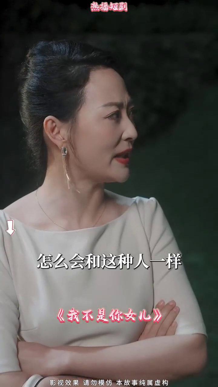 我不是你女儿封面