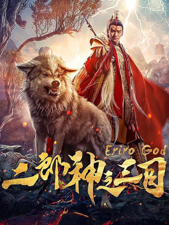 杨戬:天目觉醒封面