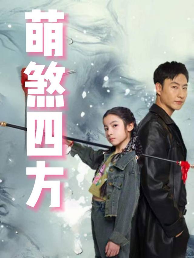 萌煞四方封面