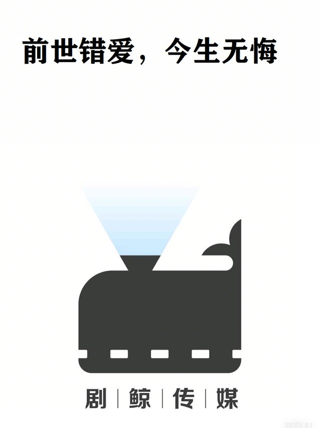 前世错爱,今生无悔封面
