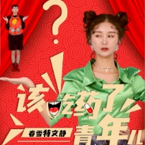该吃药了!青年儿封面