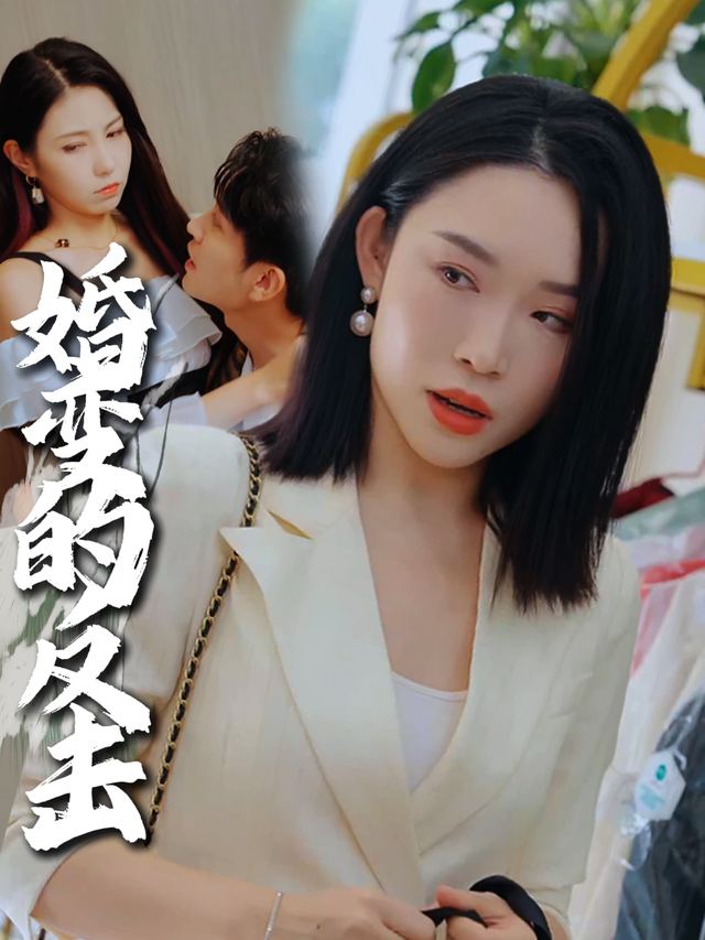 婚变的反击封面