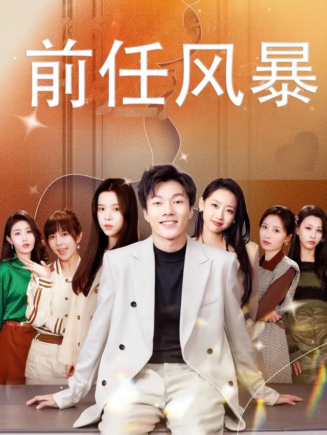前任风暴封面