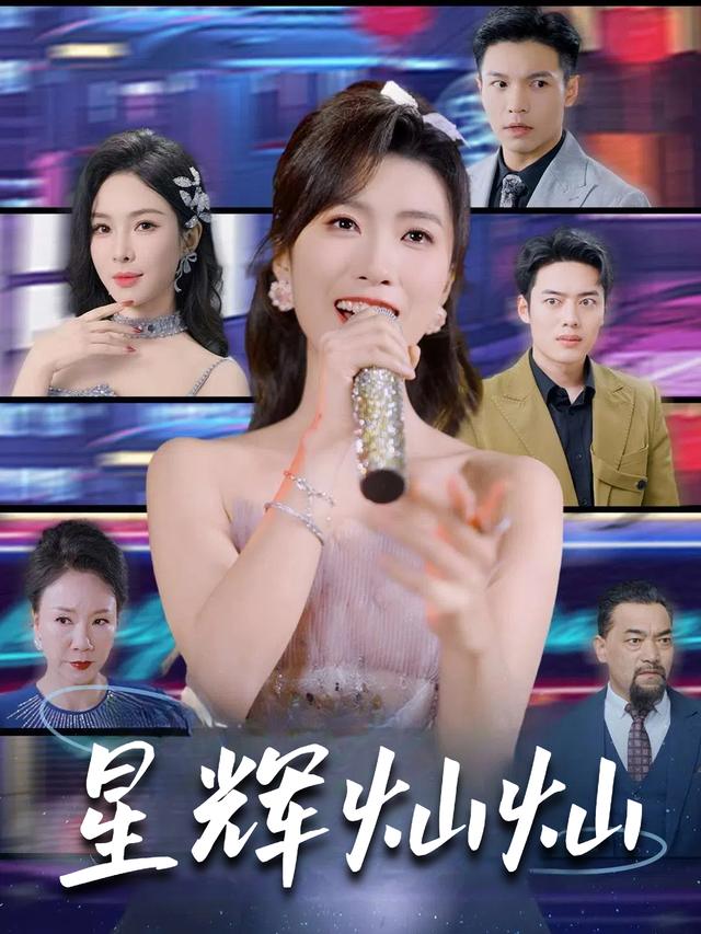 星辉灿灿封面