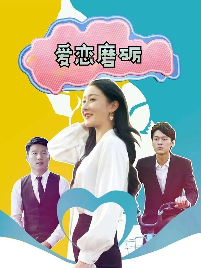 爱恋磨砺封面