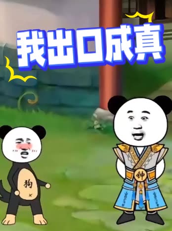 我出口成真封面