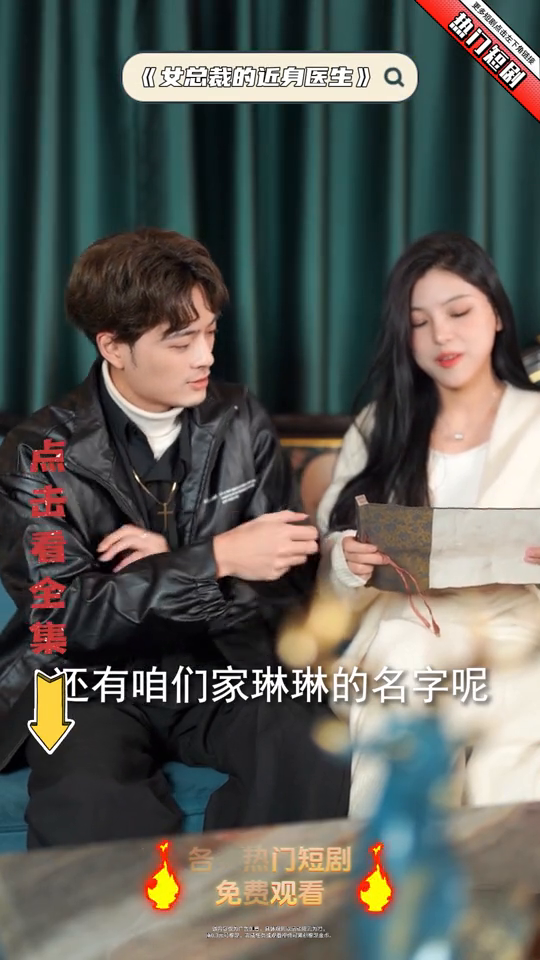 女总裁的近身医生封面