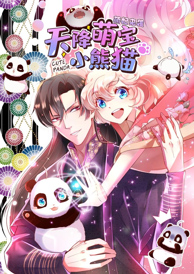 高冷王爷的团子封面