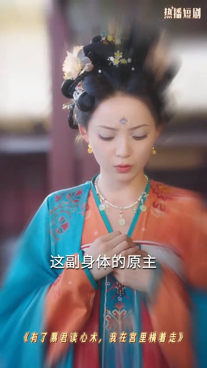 有了暴君读心术,我在宫里横着走封面