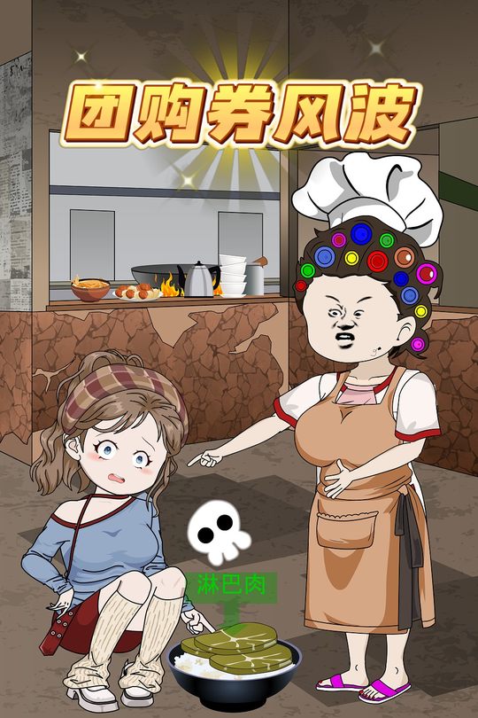 团购券风波封面