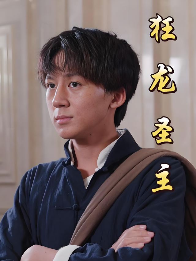 狂龙圣主封面