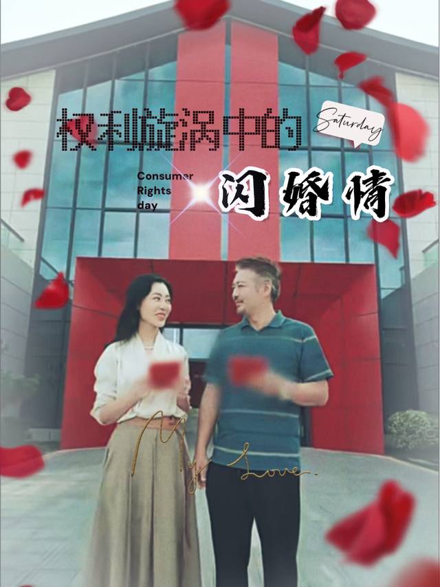 权力漩涡中的闪婚情封面