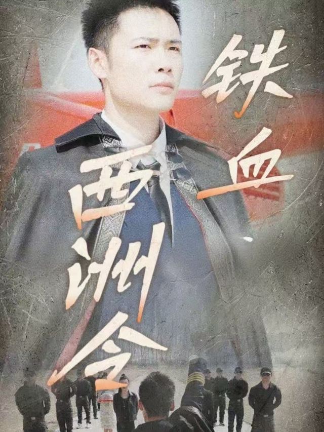 铁血西洲令封面