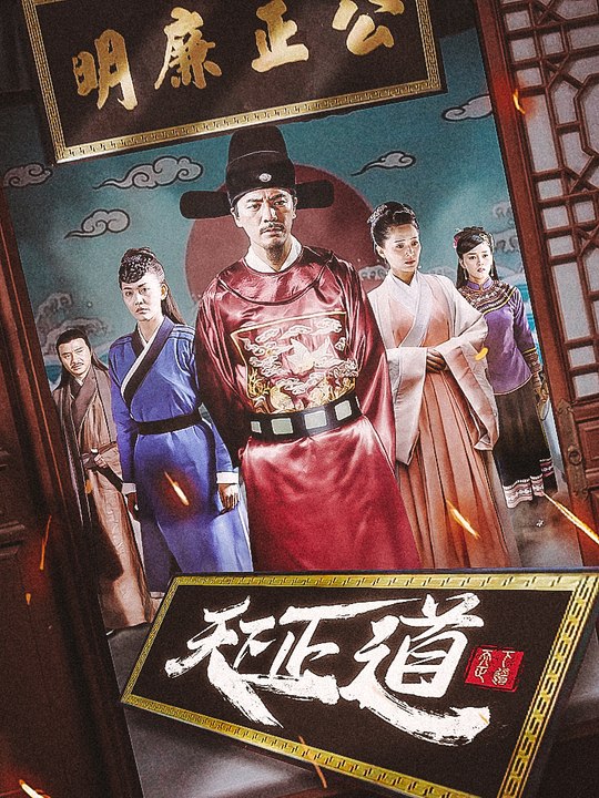 天下正道(1)封面