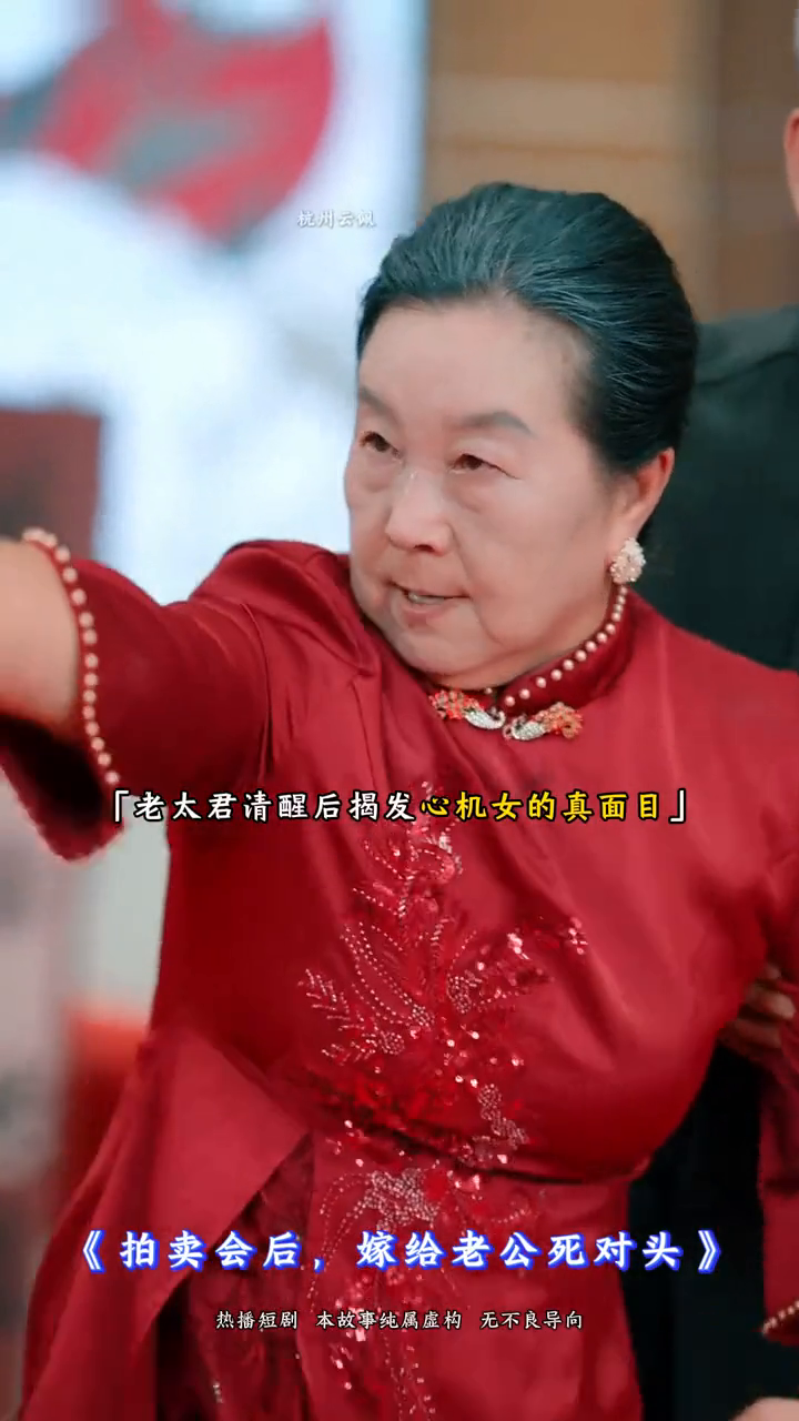 拍卖会后嫁给老公死对头封面