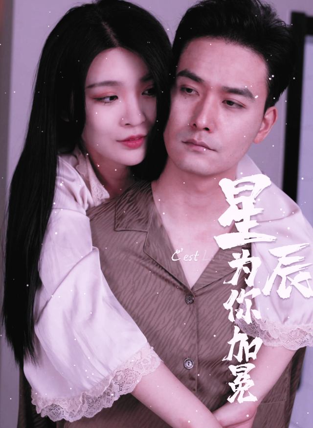 星辰为你加冕封面