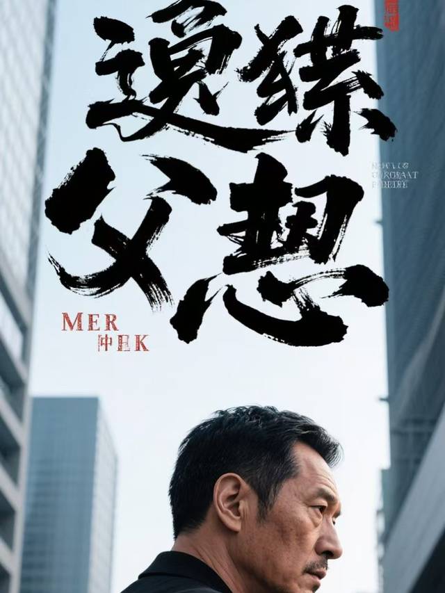 逆鳞父怒封面
