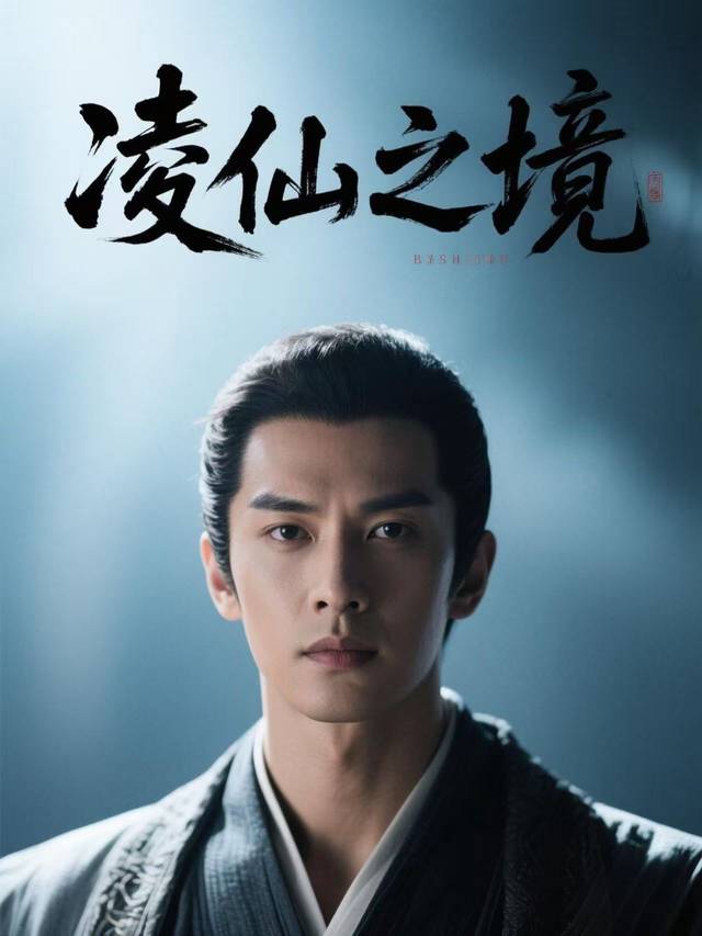 凌仙之境封面
