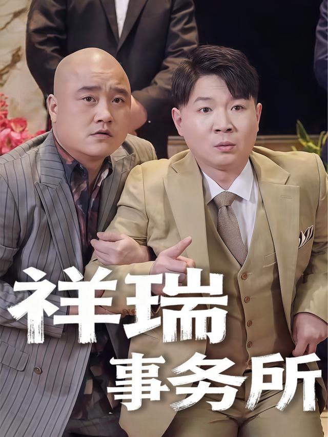 祥瑞事务所封面