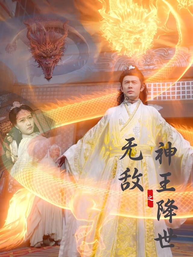 无敌之神王降世封面