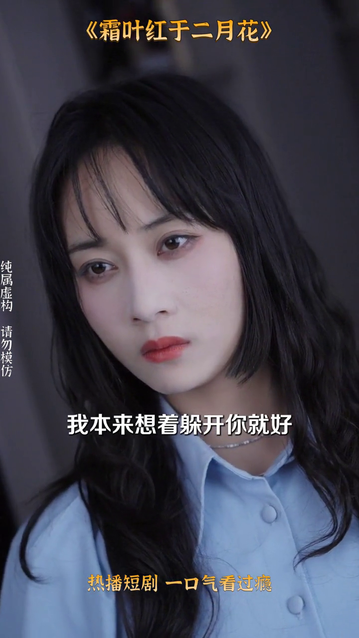 霜叶红于二月花封面