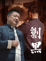 剿黑封面