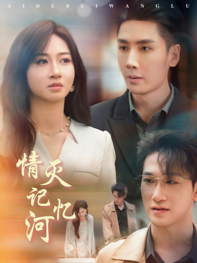 情灭记忆河封面