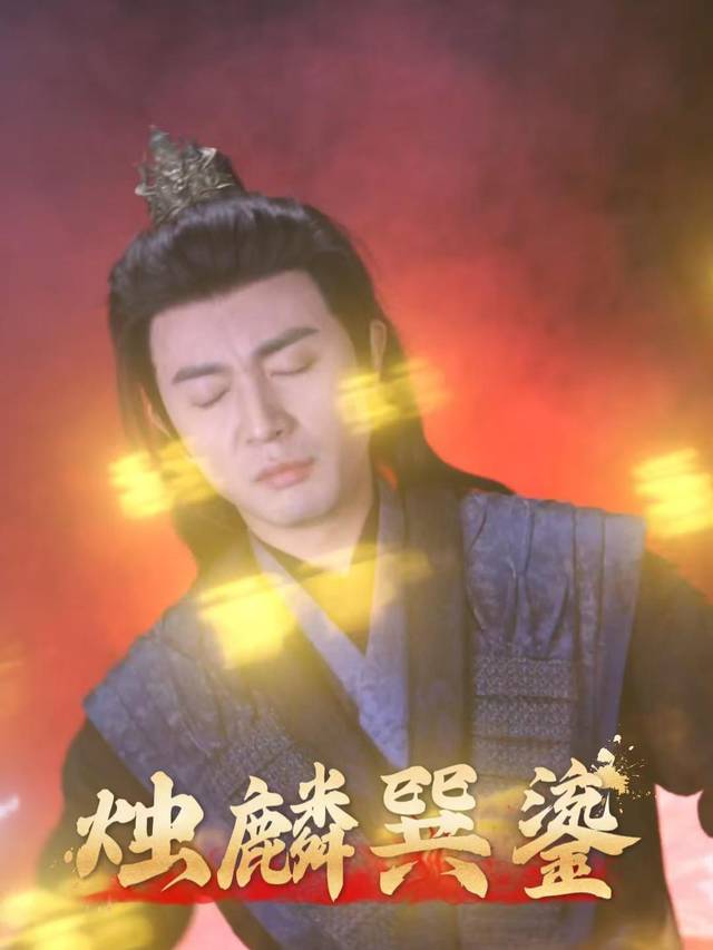 烛麟巽鎏封面