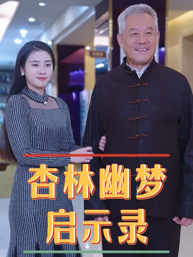 杏林幽梦启示录封面