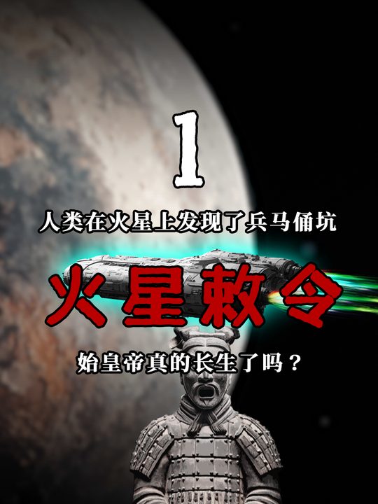 火星敕令封面