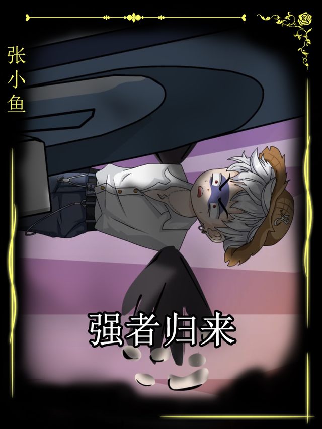 强者归来封面