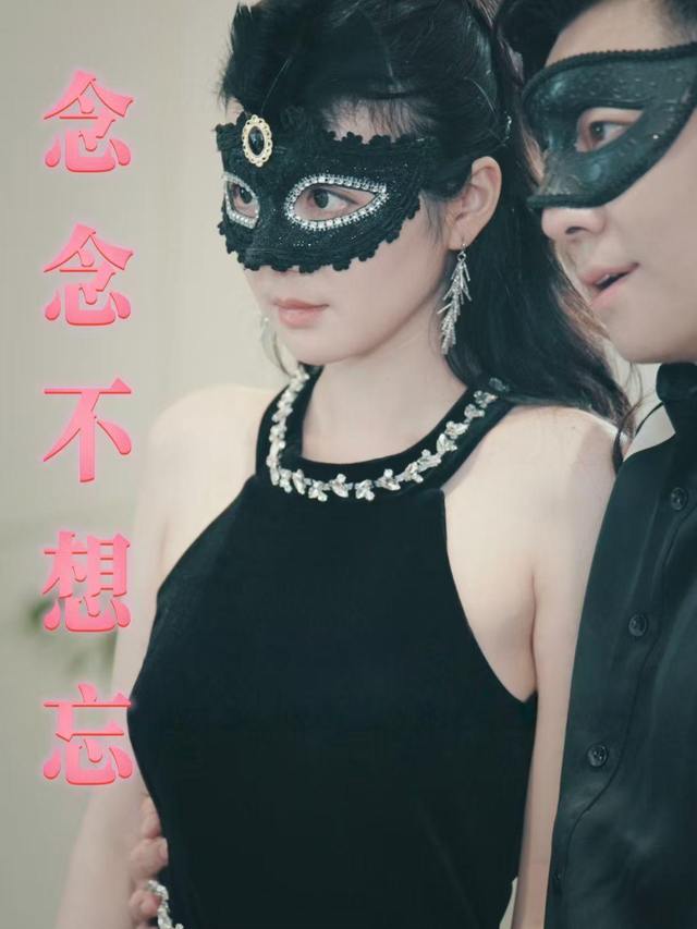 念念不想忘封面