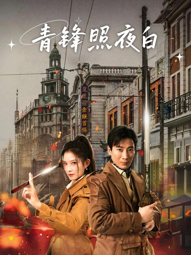 青锋照夜白封面