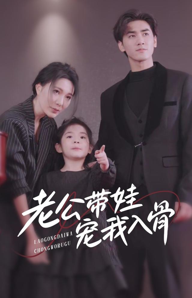 老公带娃宠我入骨封面