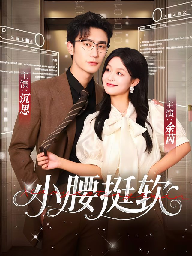 小腰挺软封面