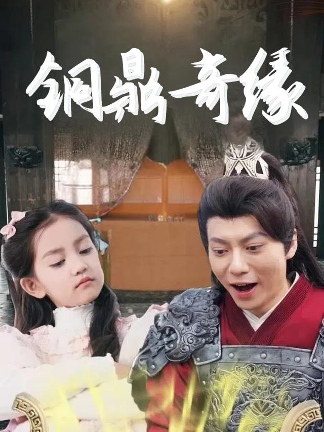 铜鼎奇缘封面