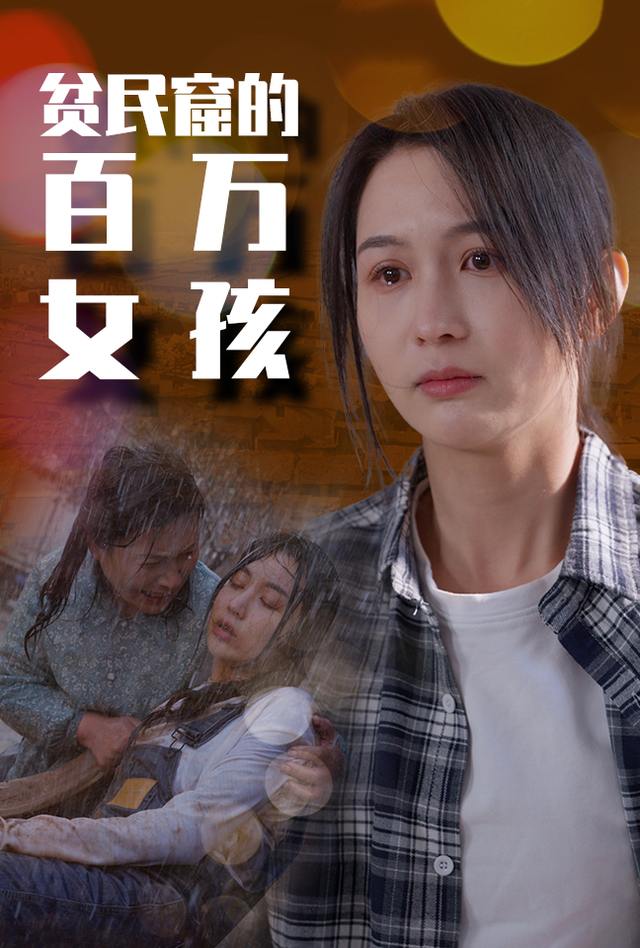 贫民窟的生活日记封面