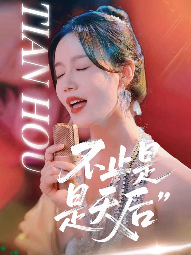 不止是天后封面
