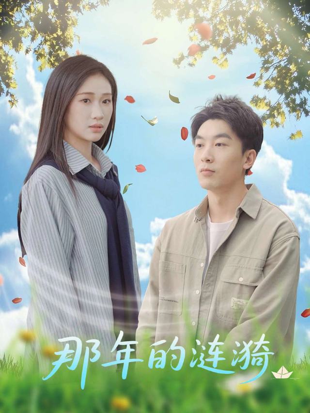 那年的涟漪封面